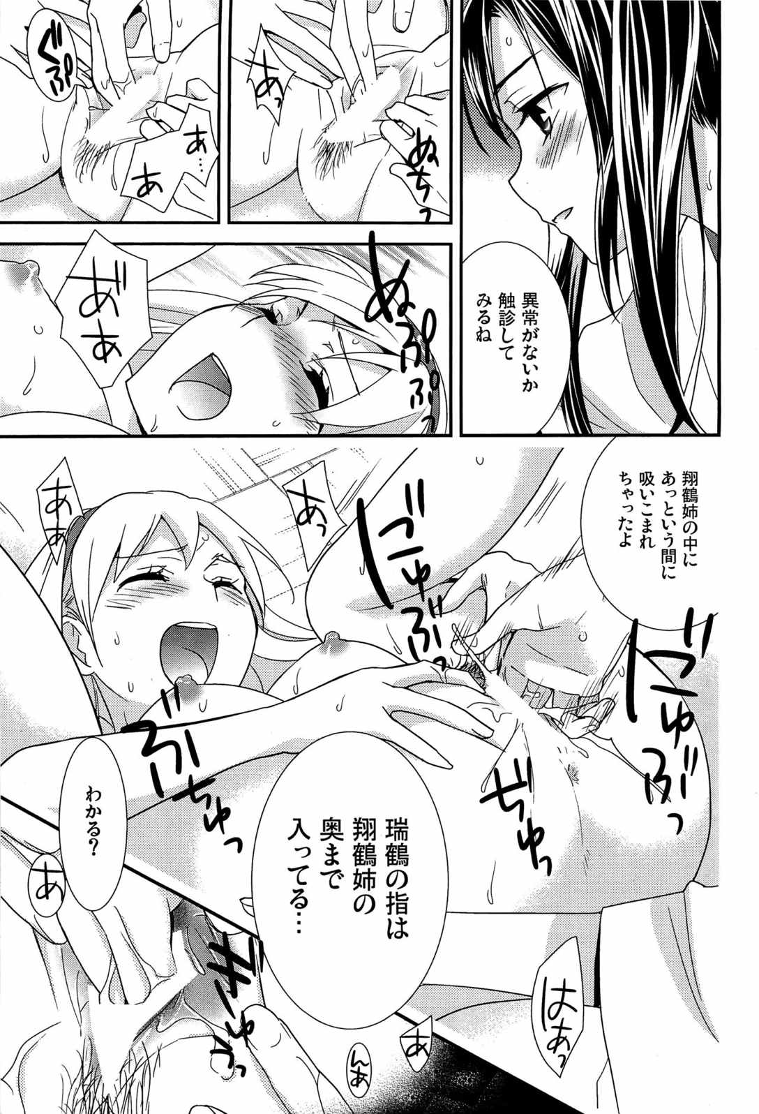 百合艦夜伽話 86ページ