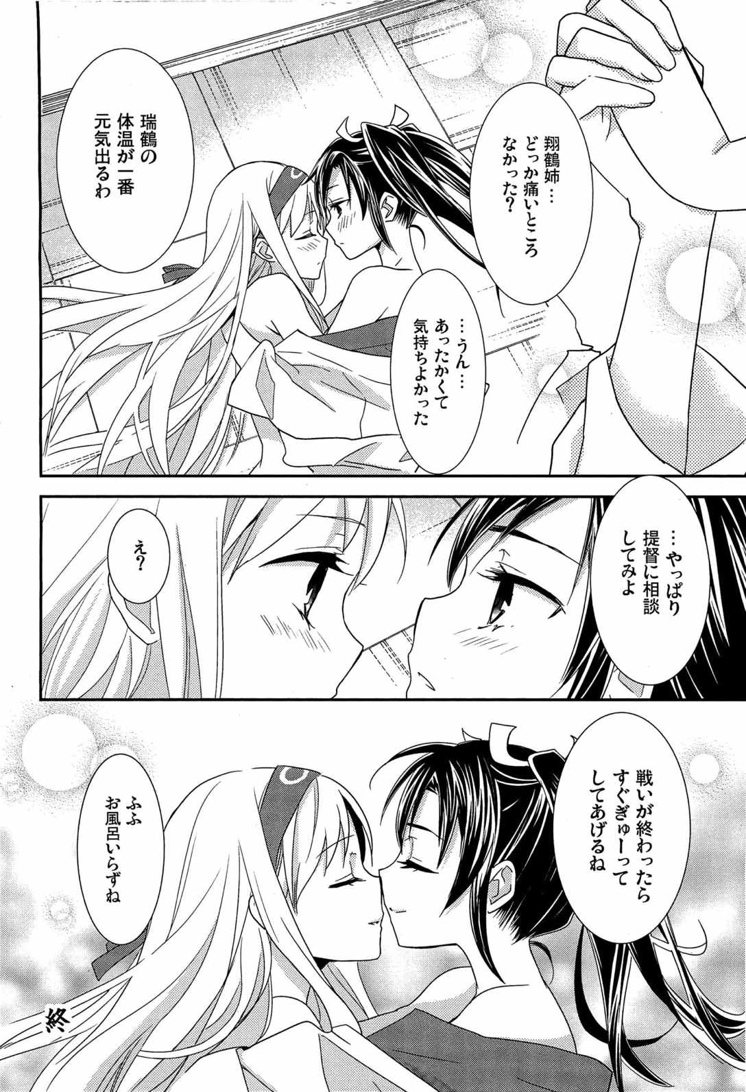 百合艦夜伽話 91ページ