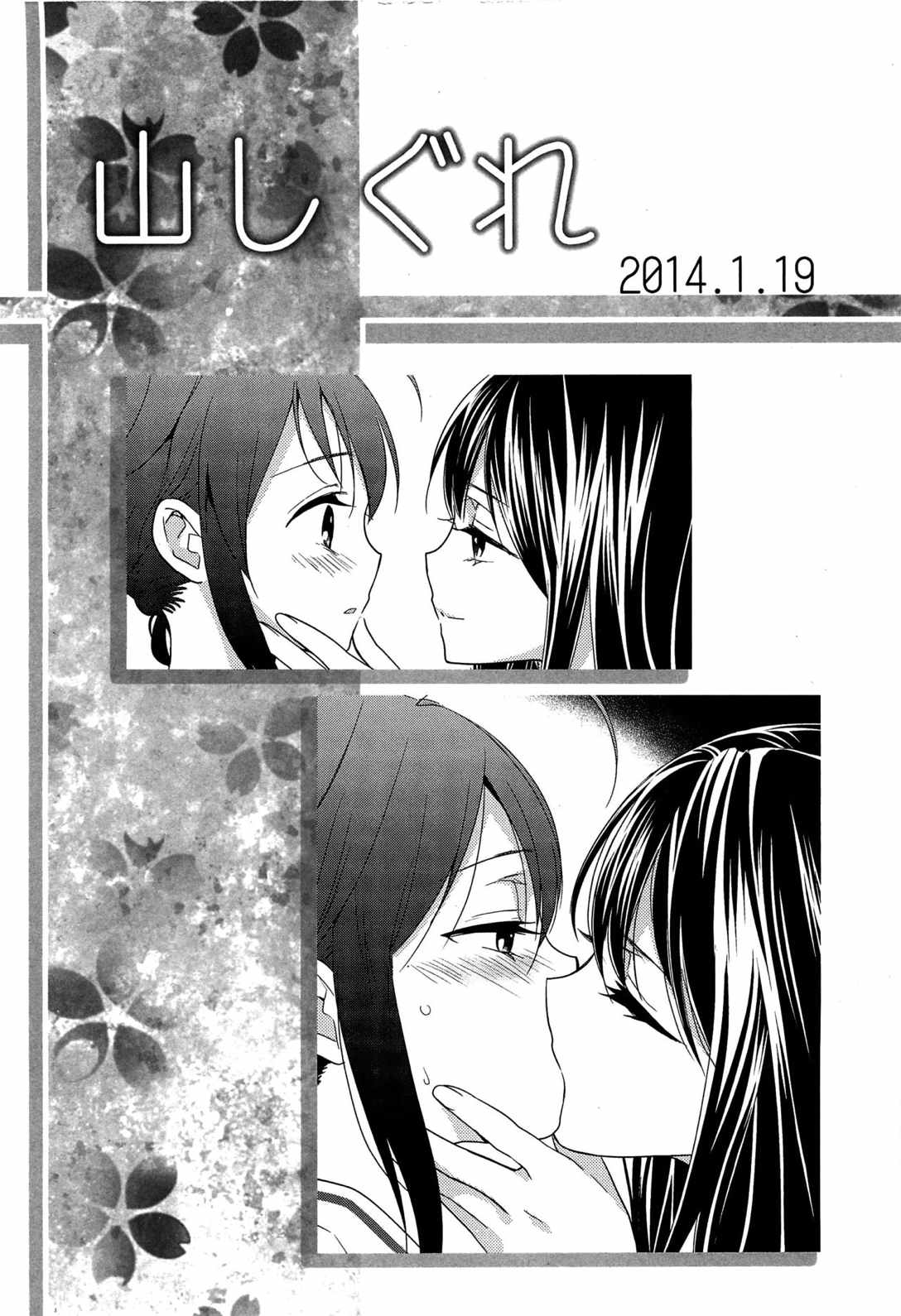 百合艦夜伽話 93ページ