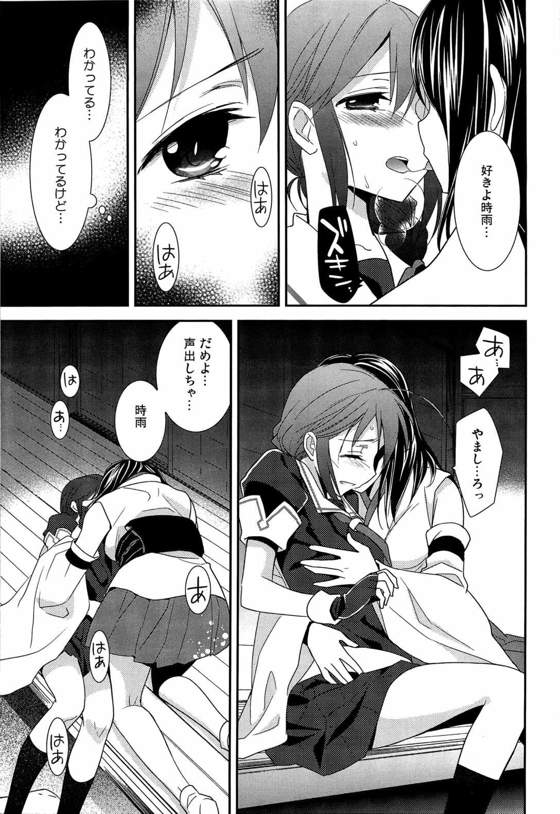 百合艦夜伽話 102ページ