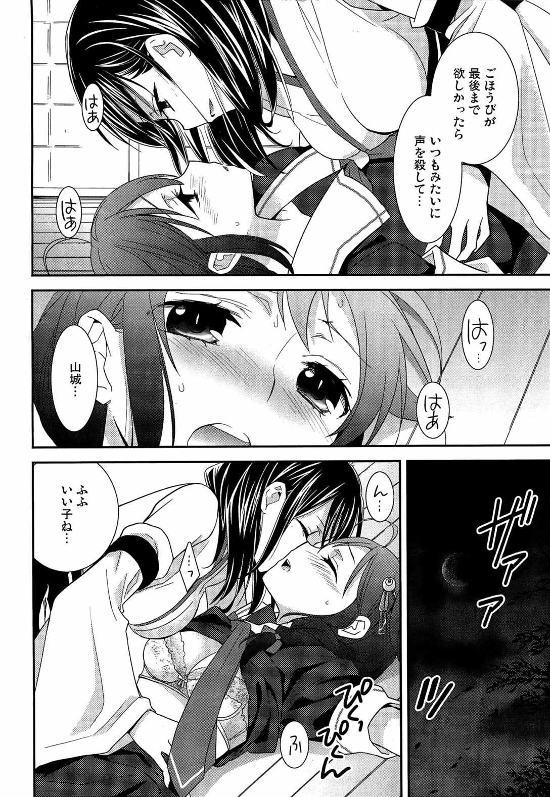 百合艦夜伽話 103ページ