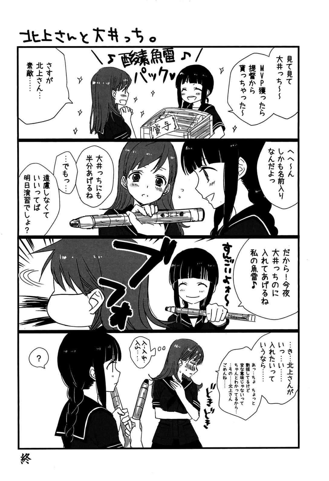 百合艦夜伽話 117ページ