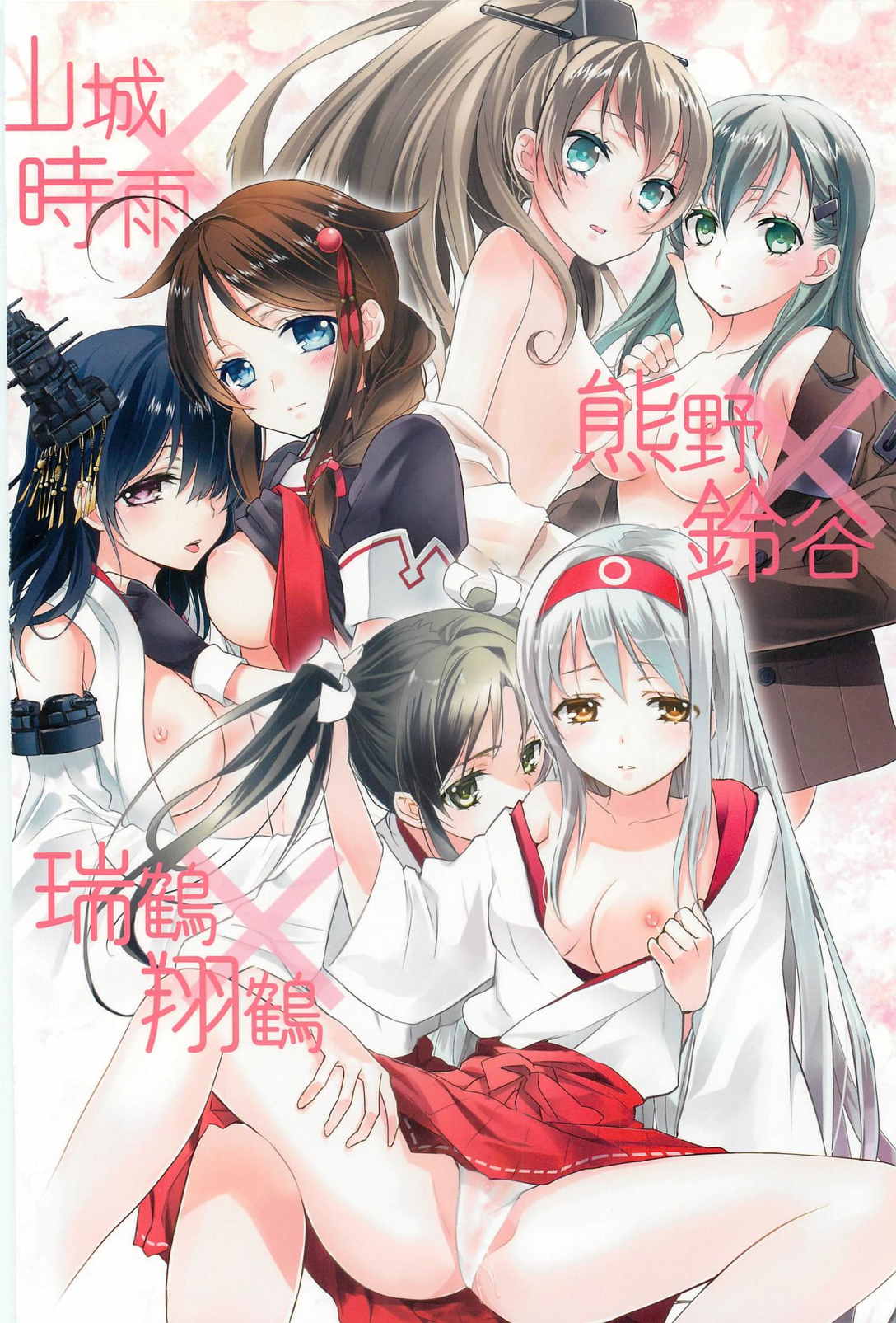 百合艦夜伽話 120ページ