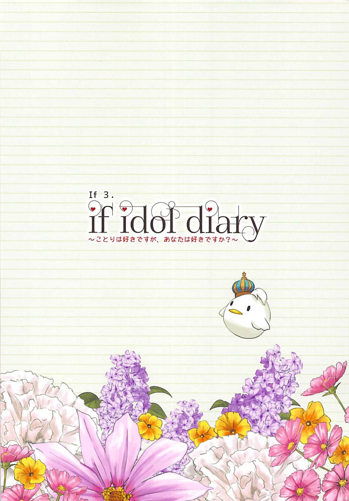 if idol diary ~ことりの（裏）日記~ 総集編 14ページ