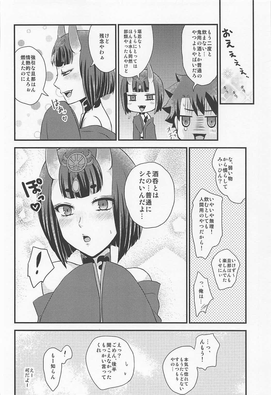 酒呑ちゃんとらぶらぶ日和 15ページ