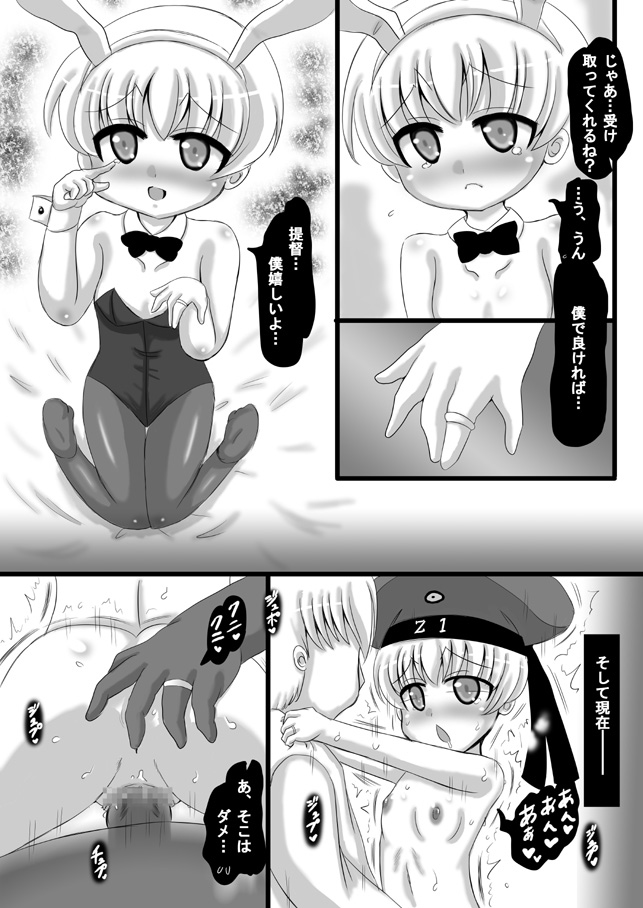 艦これZ1 18ページ