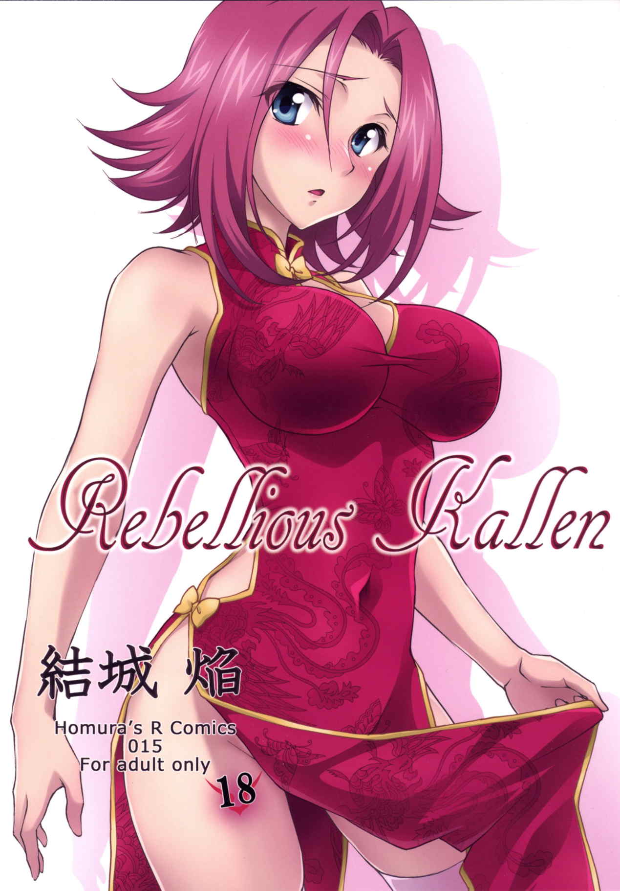 Rebellious Kallen 1ページ