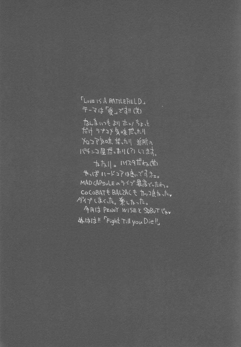 LOVE IS A BATTLEFIELD 10ページ