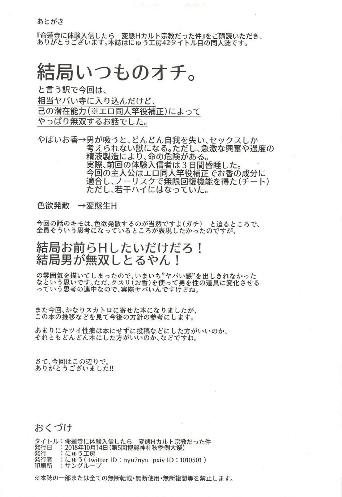 命蓮寺に体験入信したら 変態Hカルト宗教だった件 32ページ