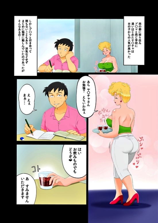 娘の恋人とセックスしちゃったママ。 3ページ