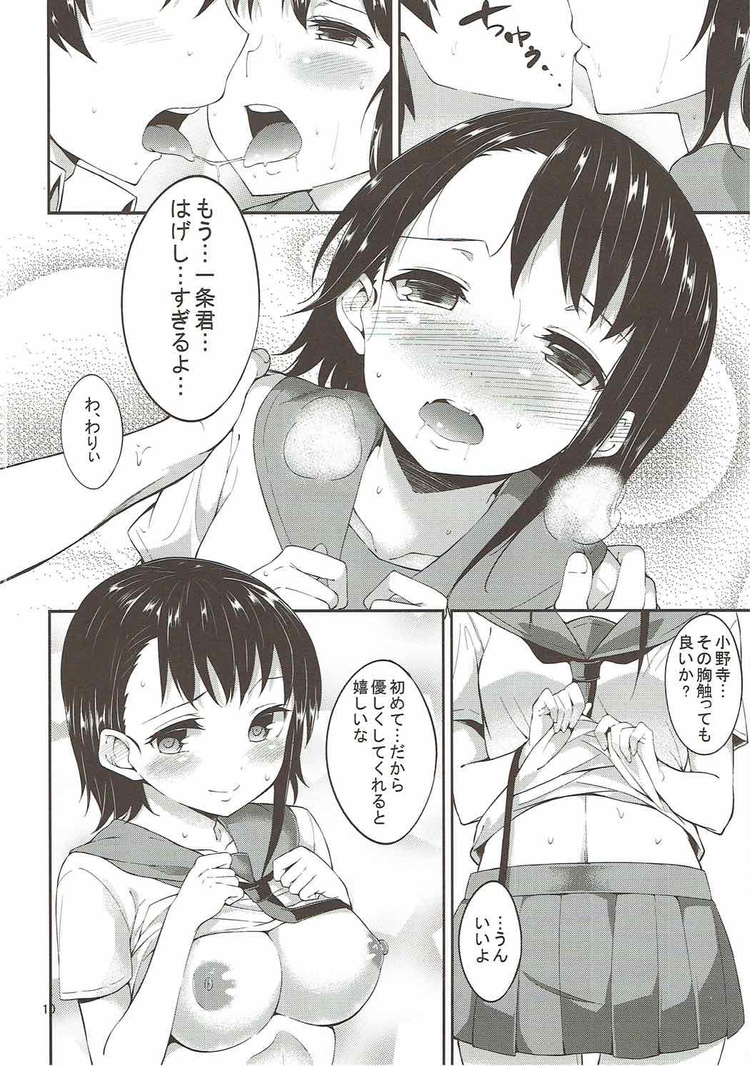 小野寺さんと甘い日 9ページ