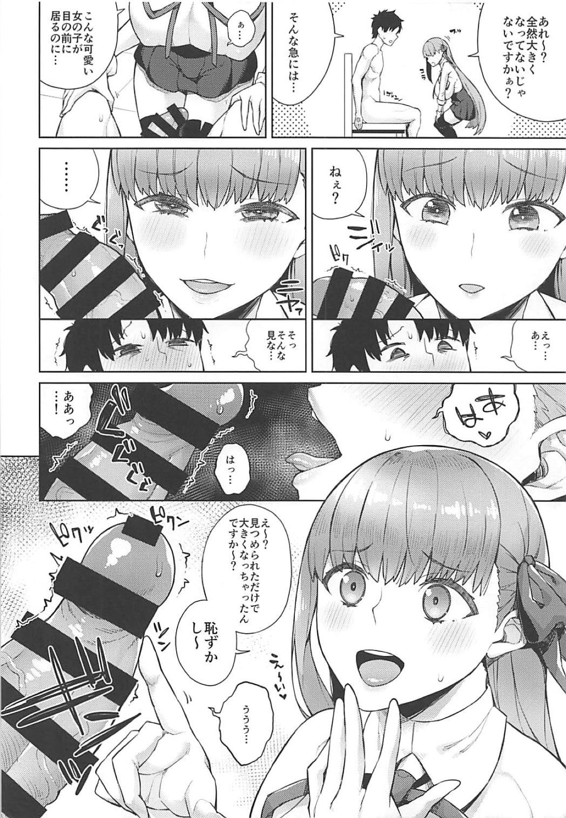 BBちゃんは射精させたい! 3ページ