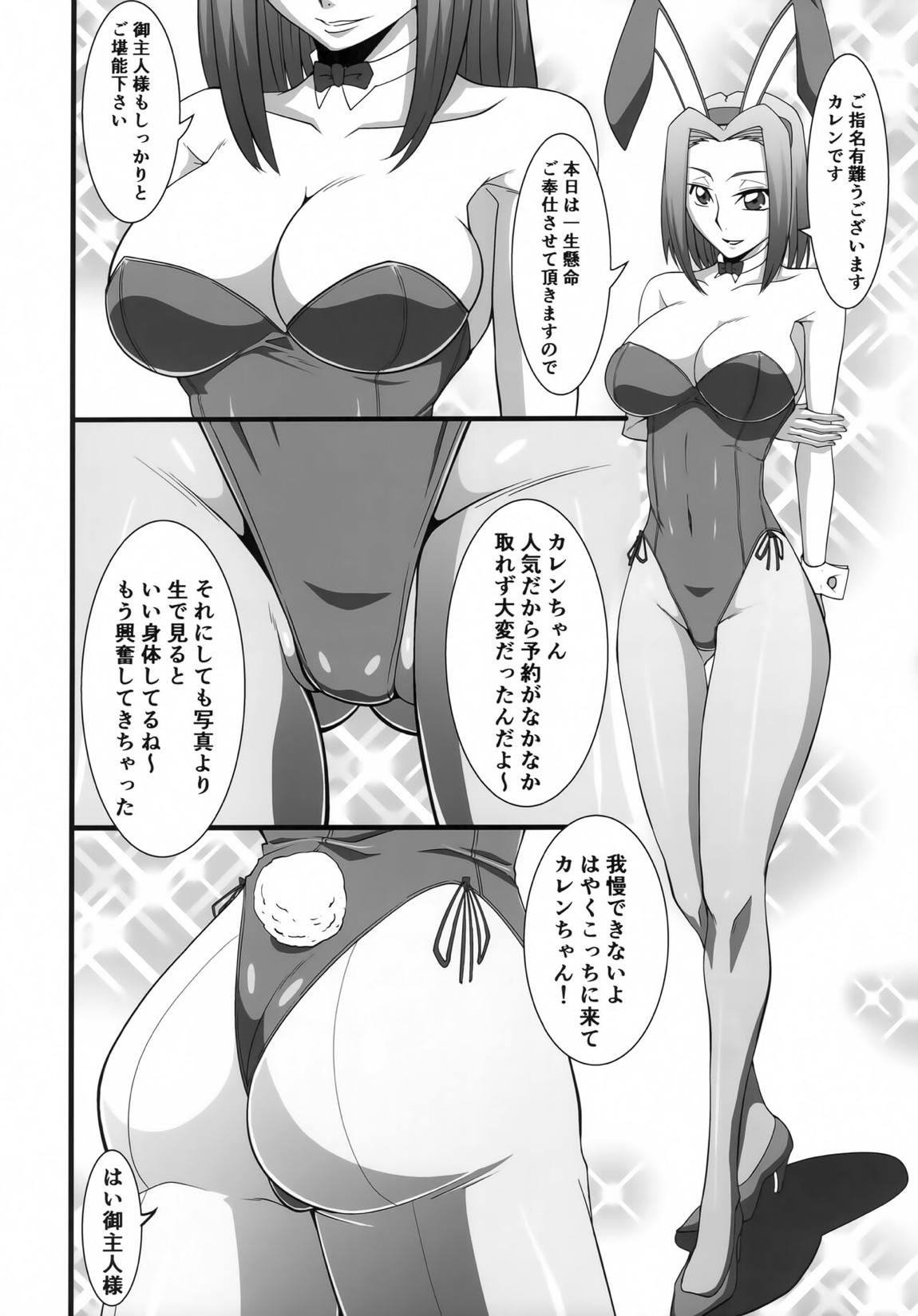 元エースパイロットカレンちゃんのどスケベ淫乱ご奉仕 3ページ