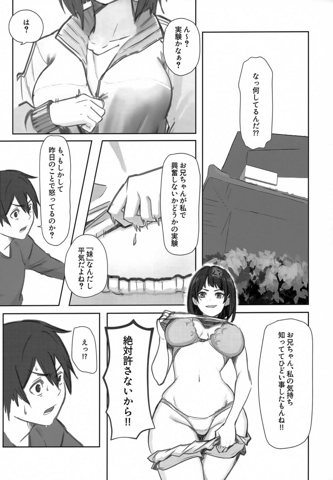 直葉ちゃんにめちゃくちゃ誘惑される本 4ページ