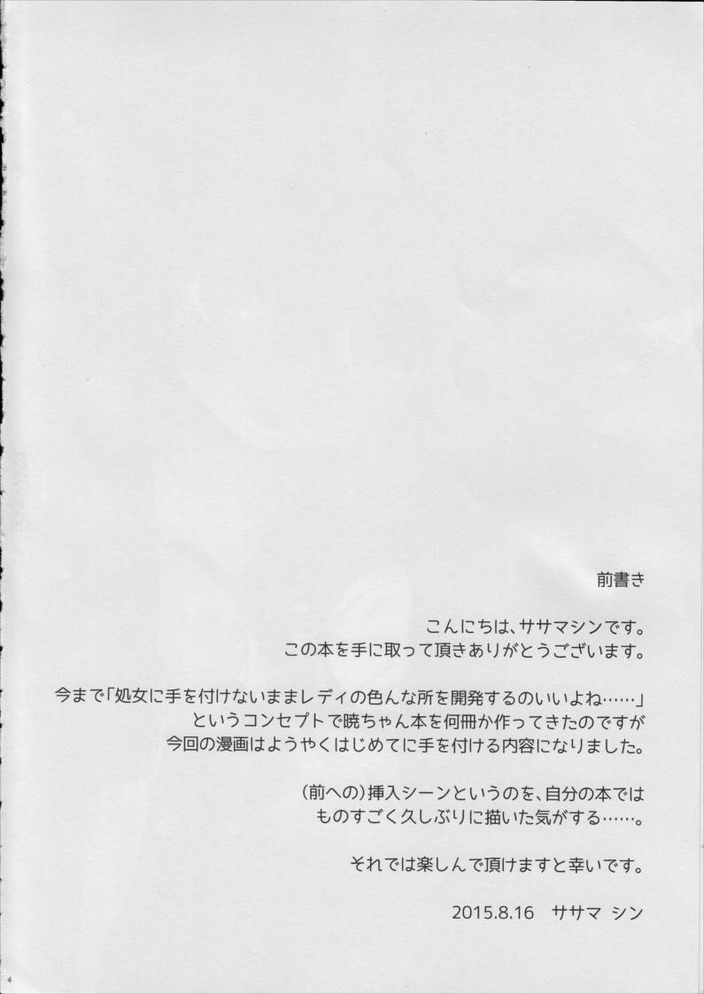 あかつきちゃれんじ! 3ページ