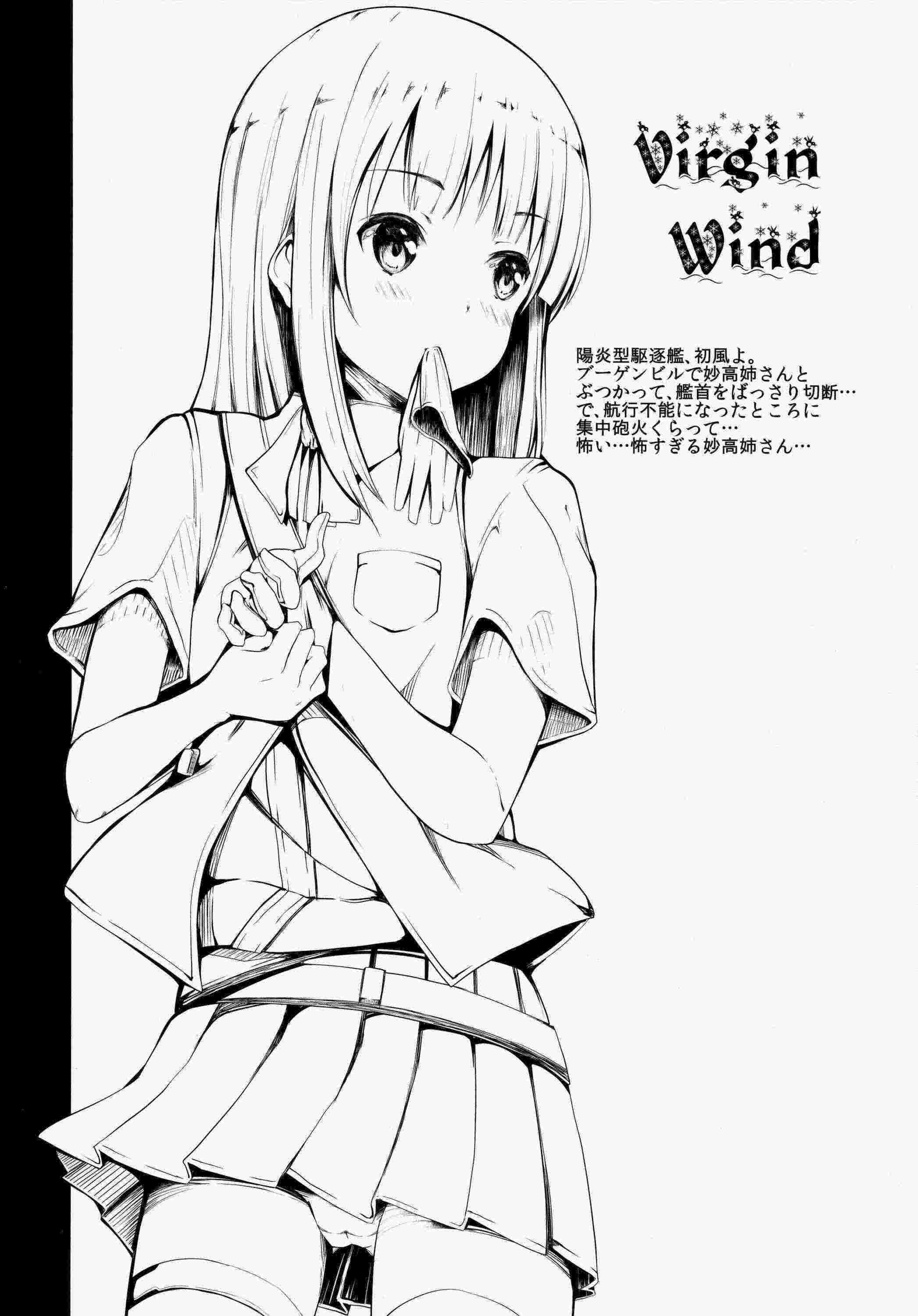 Virgin Wind 3ページ