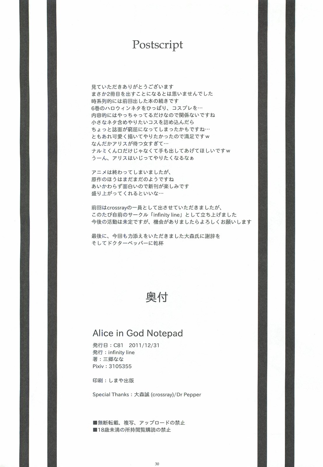 Alice in God Notepad 29ページ