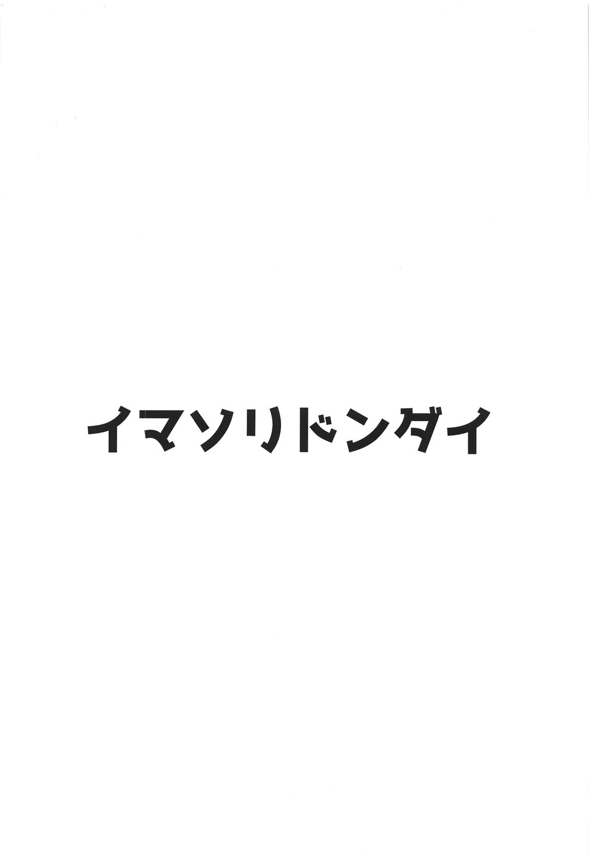 霊夢さん国際交流 26ページ