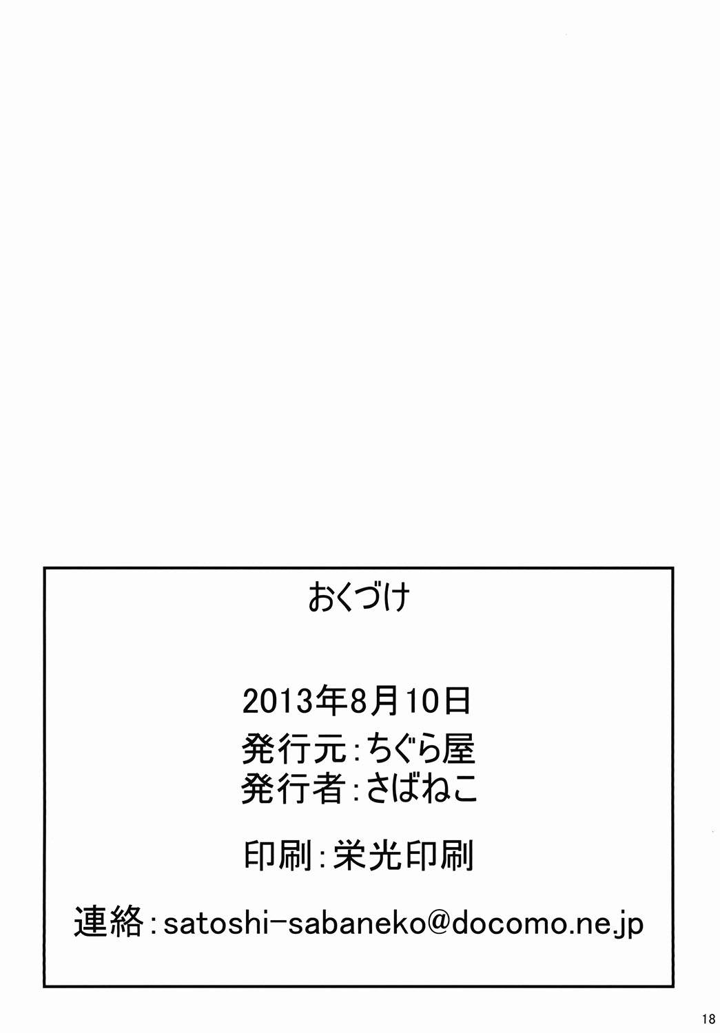 奈々子さんと俊介くん 17ページ