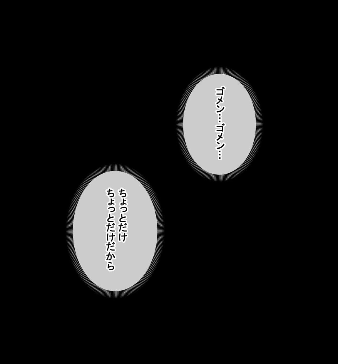 頼んだらヤらせてくれる四人の彼女 199ページ