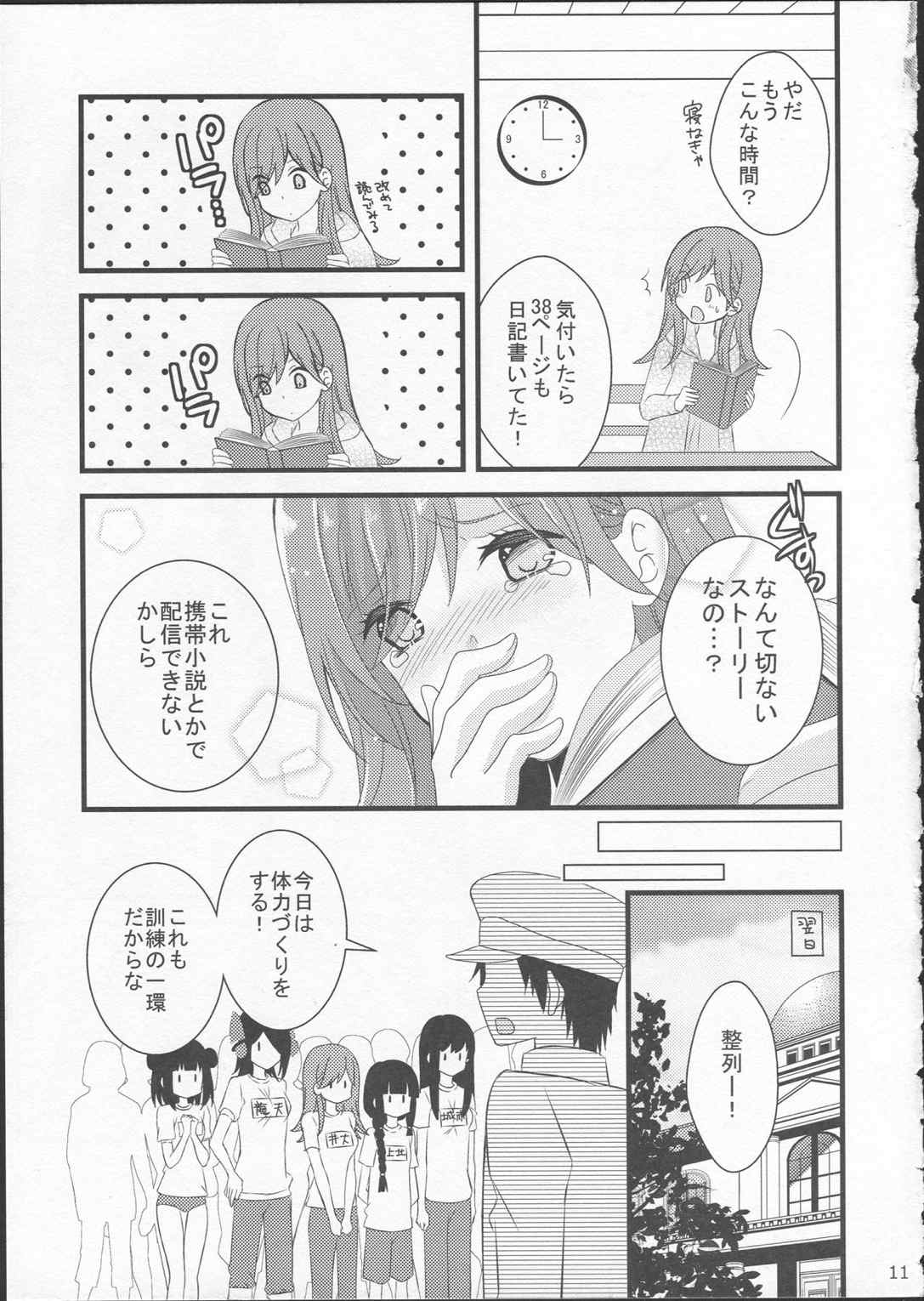 北上さんDIARY 11ページ