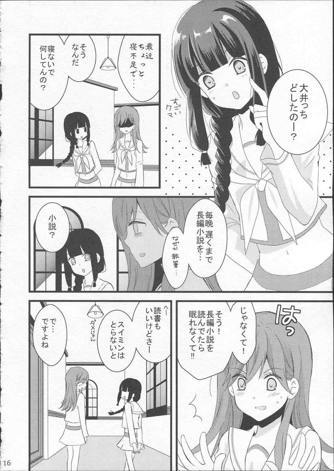 北上さんDIARY 16ページ