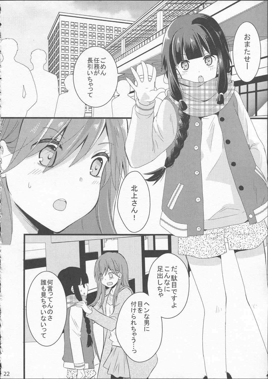 北上さんDIARY 22ページ