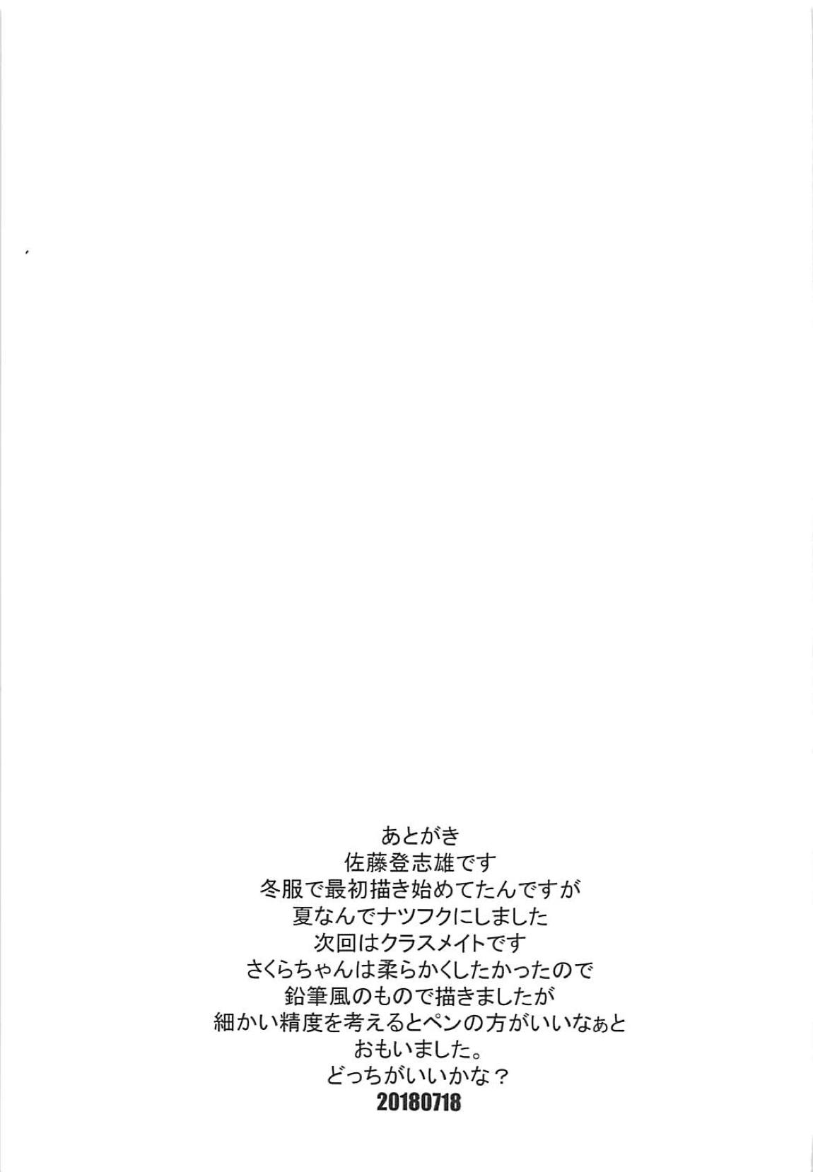 さくらちゃん（〇7才）とチャラ♂にいさんズ 18ページ