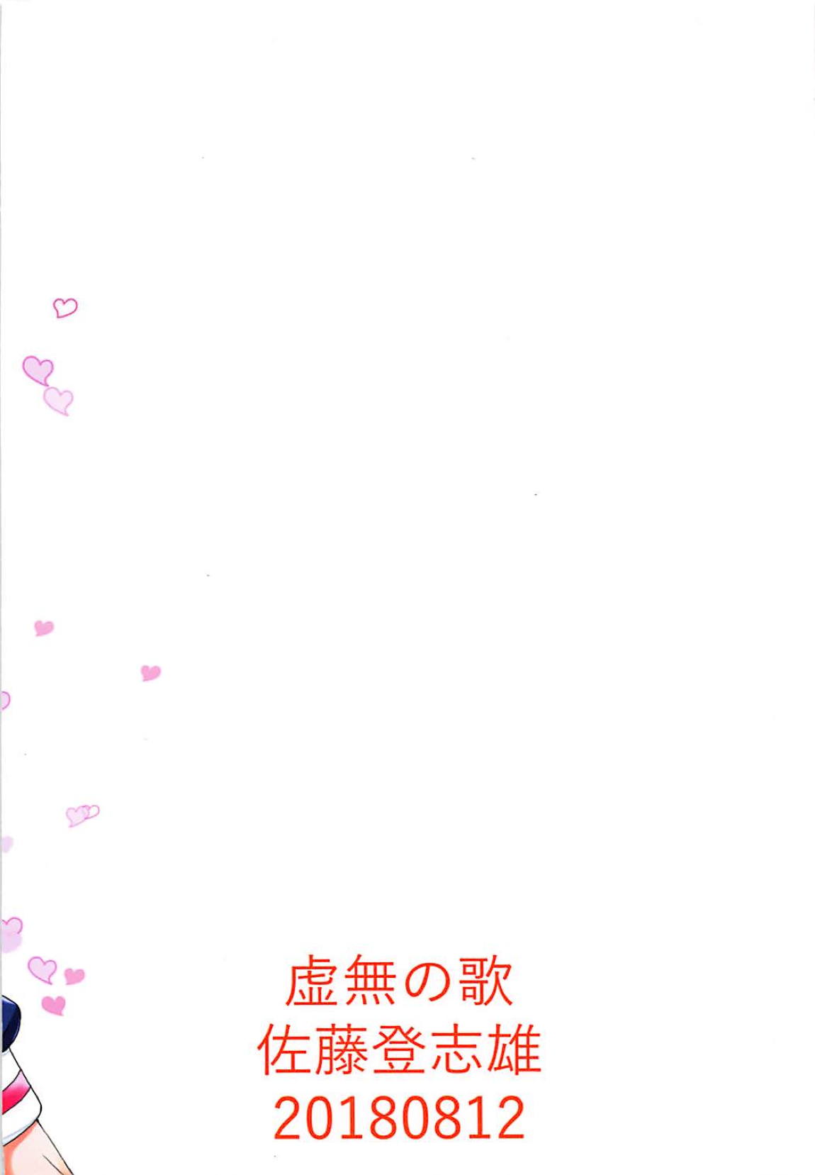 さくらちゃん（〇7才）とチャラ♂にいさんズ 20ページ