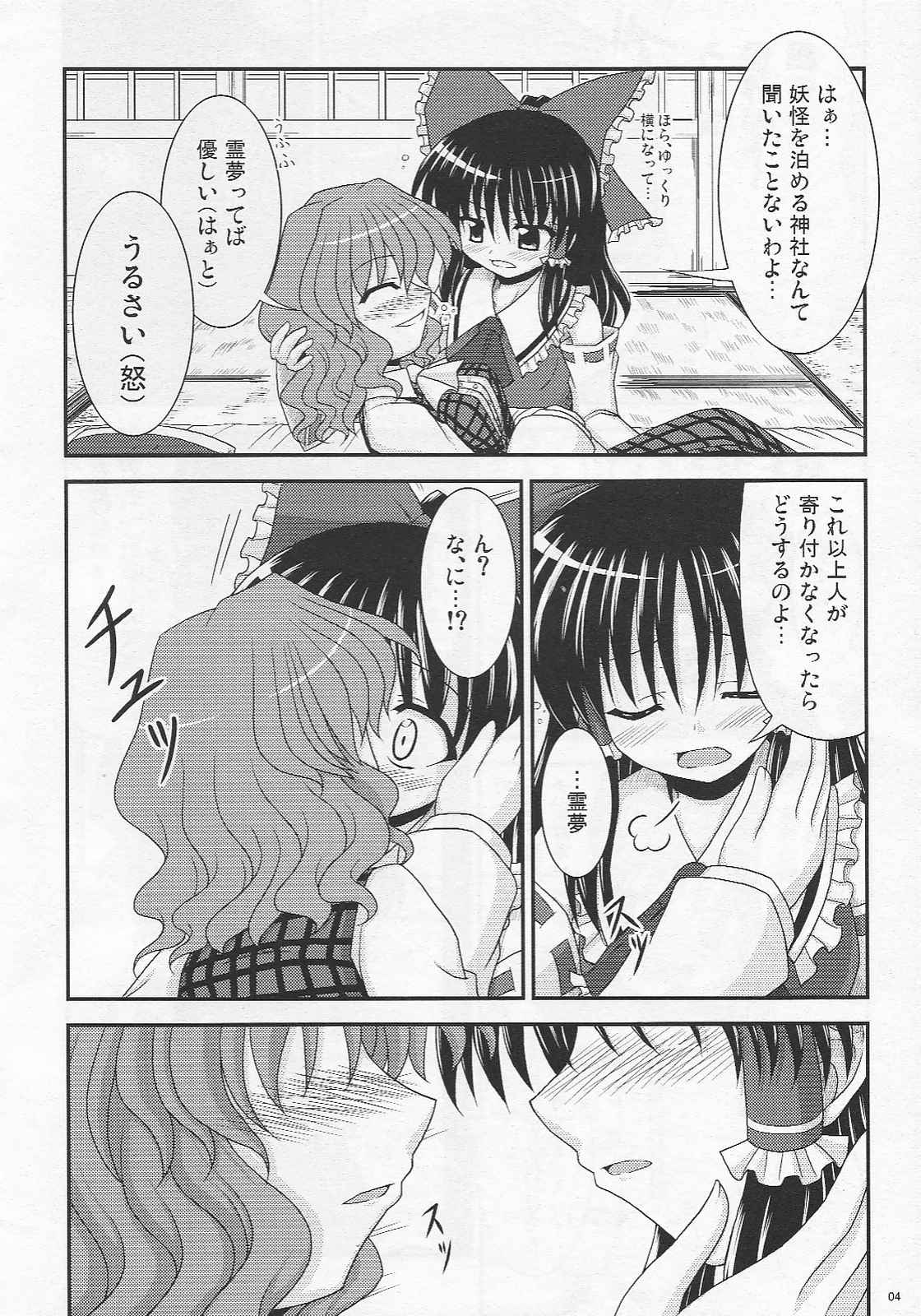 咲く花、散る花 4ページ