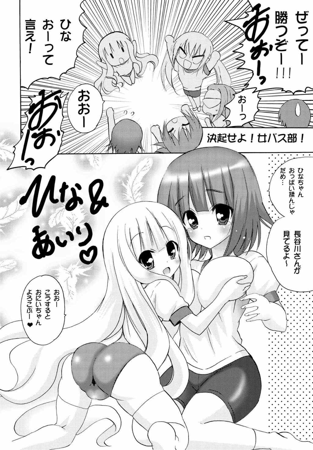 もっかんLOVEしゅ〜と! 13ページ