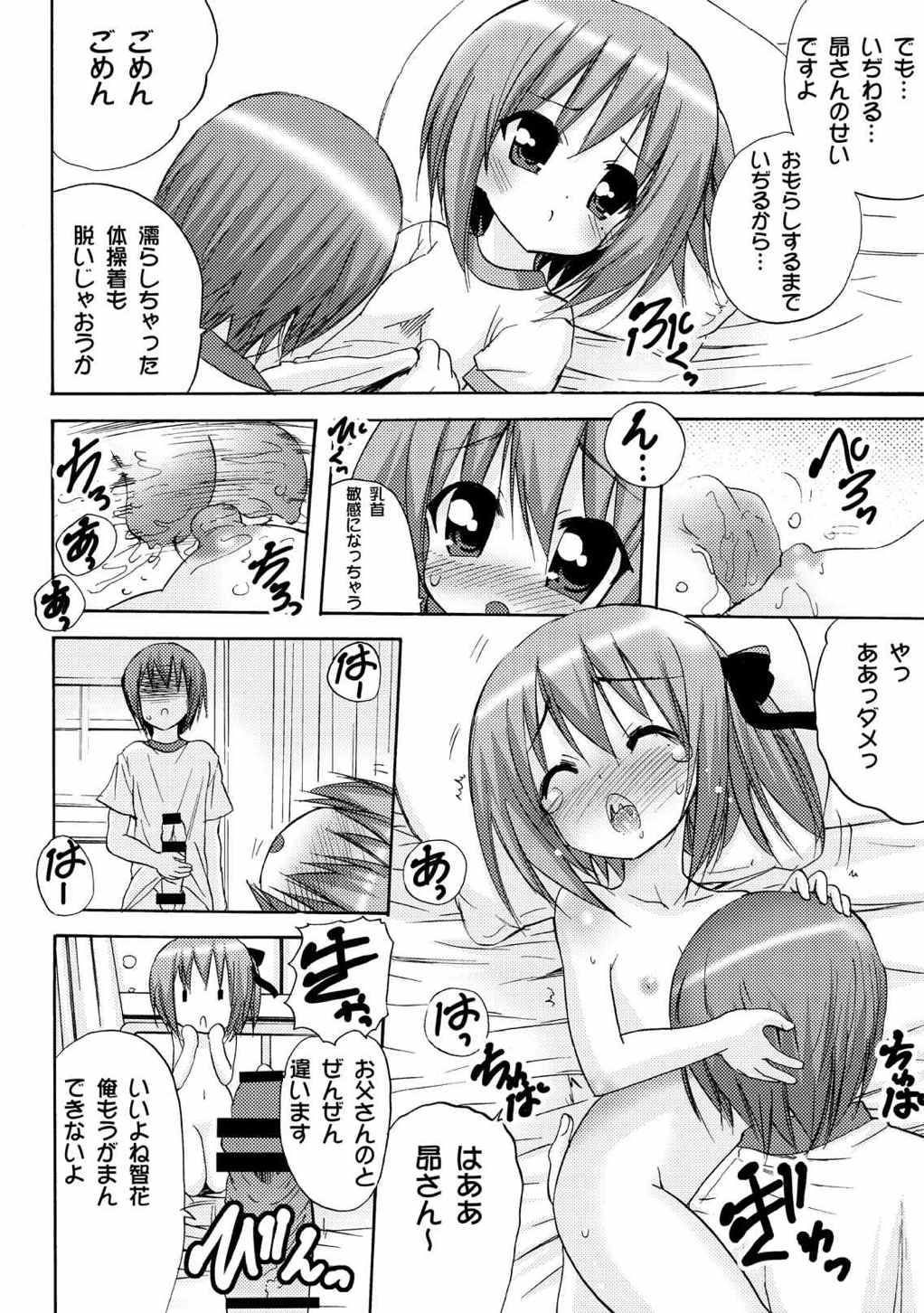 もっかんLOVEしゅ〜と! 19ページ