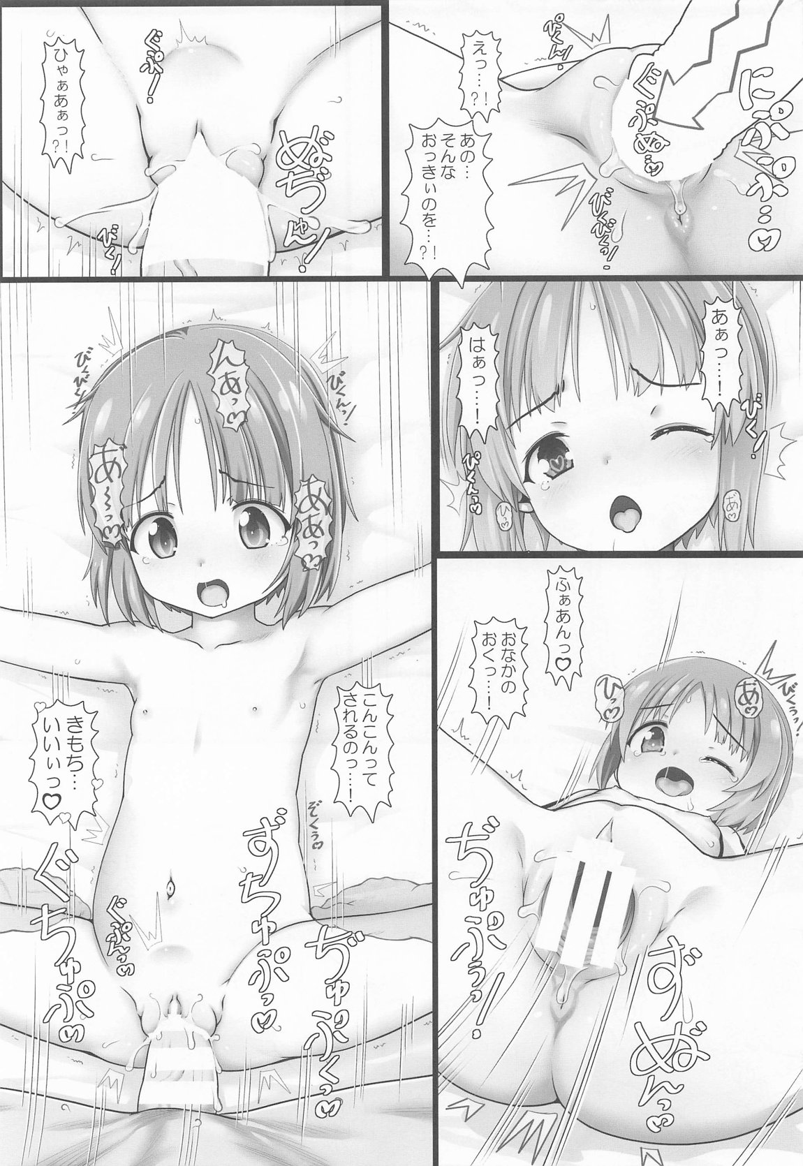 ぱんつぁーなかよしタイム！ 16ページ