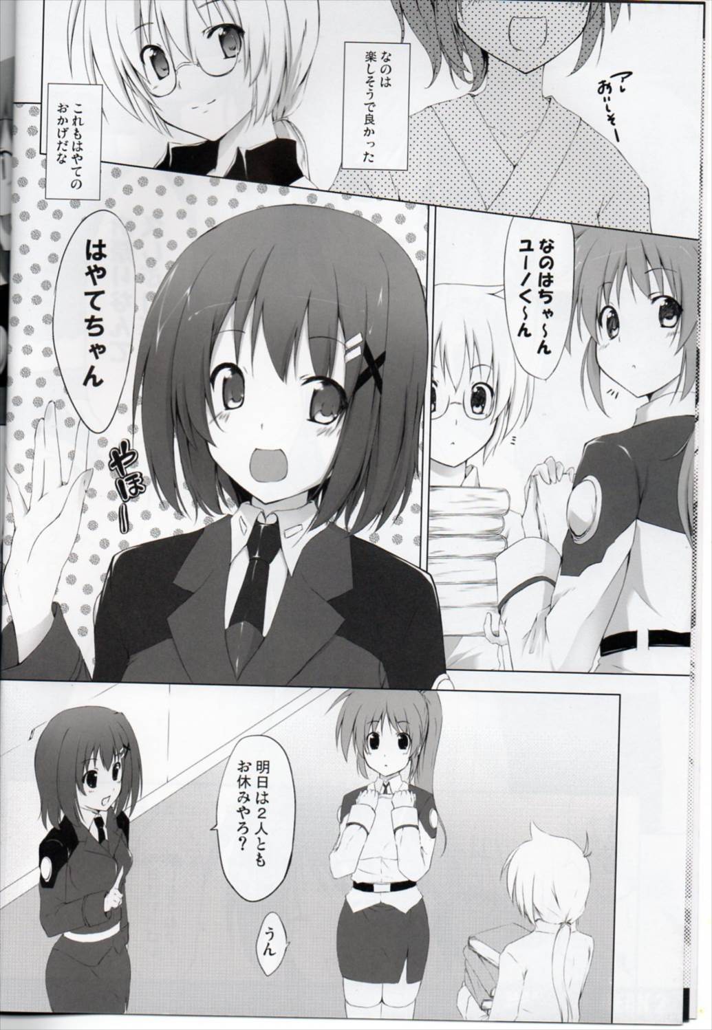 NANOHA FREAK 2 4ページ