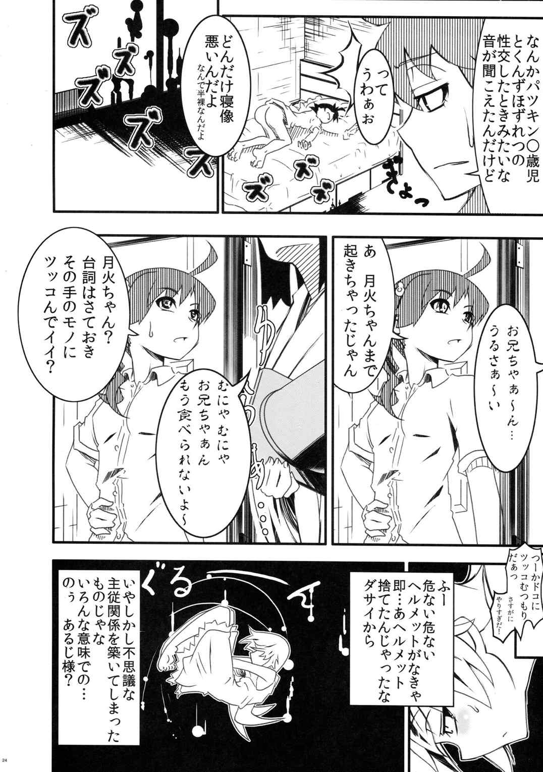 夢物語 ユメモノガタリ 24ページ