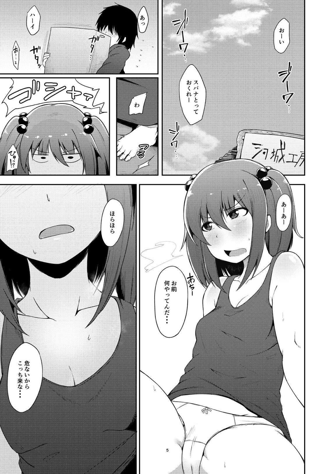 おねショタにとり 3ページ