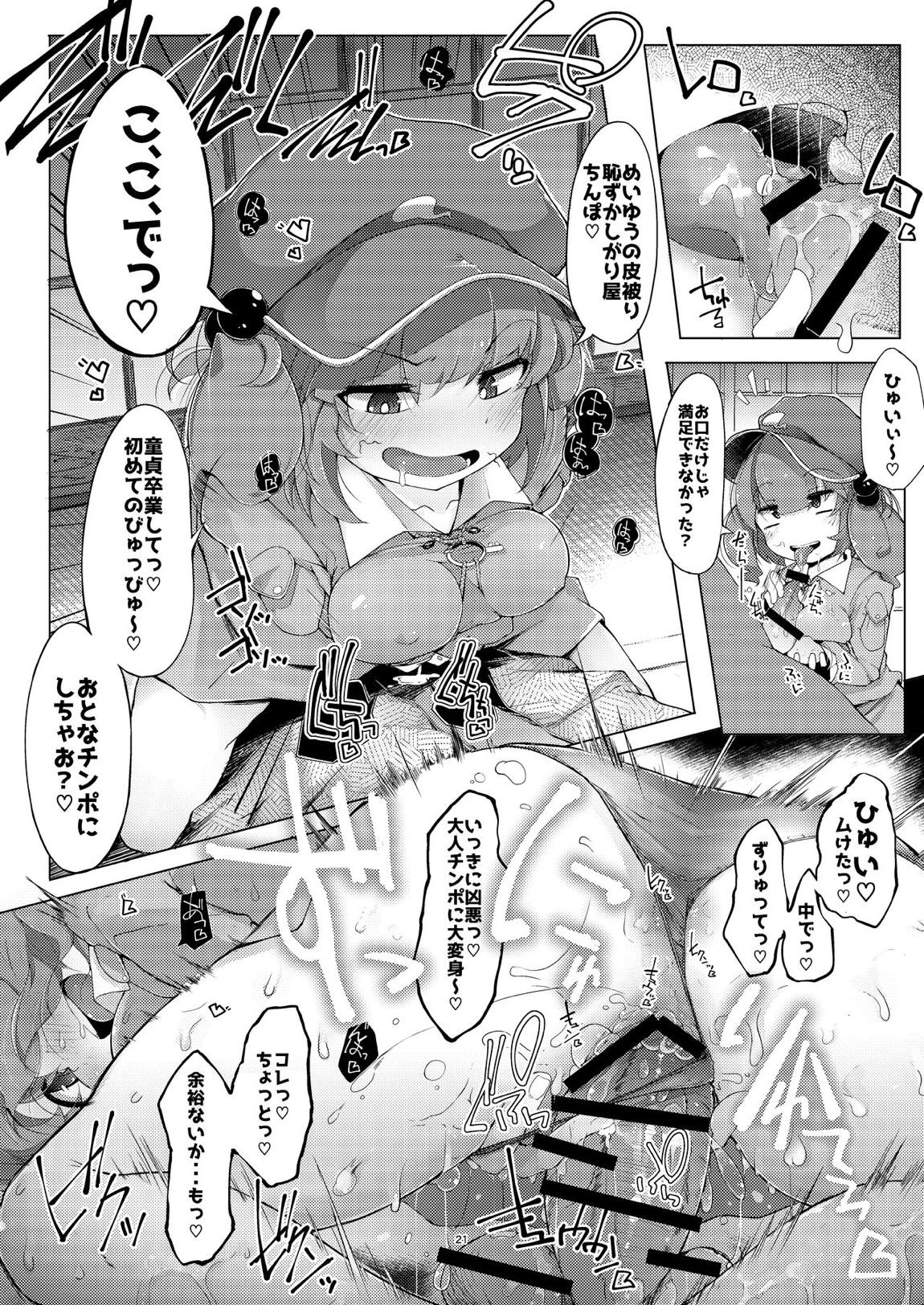 おねショタにとり 19ページ