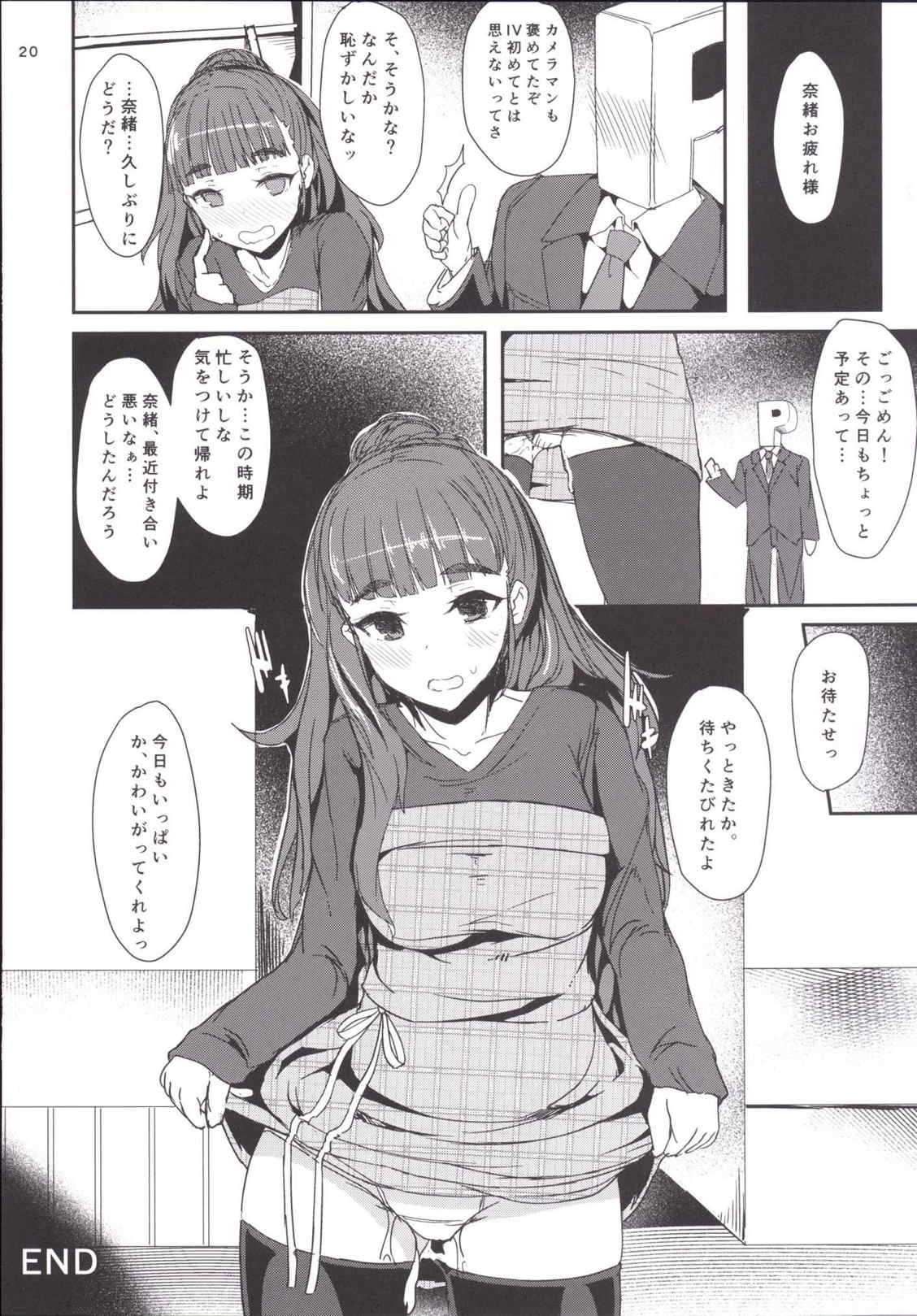 奈緒ちゃんは奥が弱い 19ページ