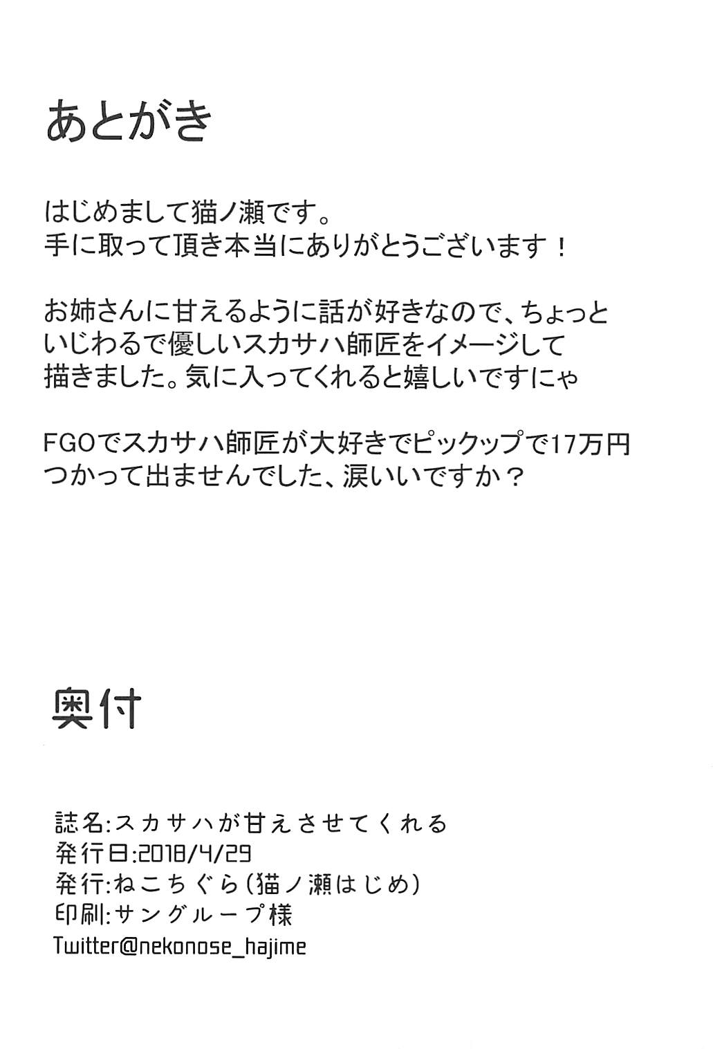 スカサハが甘えさせてくれる 21ページ