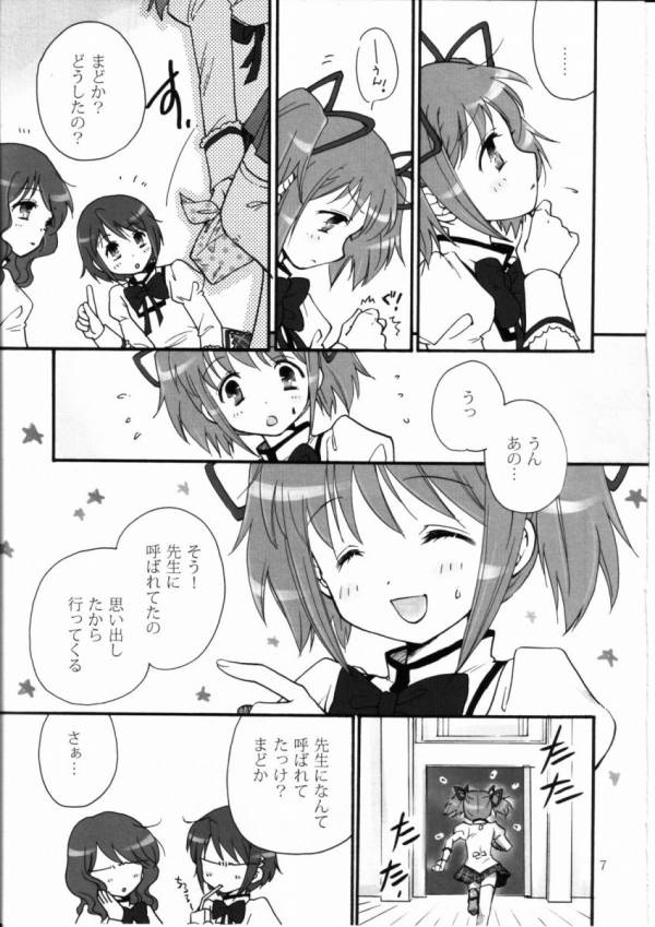 まじ☆カル 4ページ