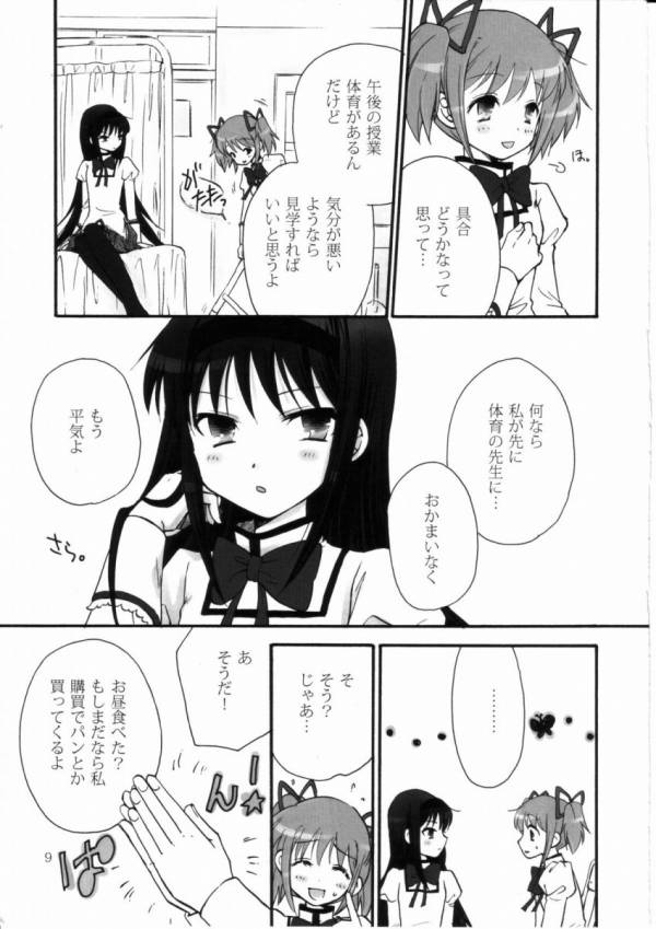 まじ☆カル 6ページ