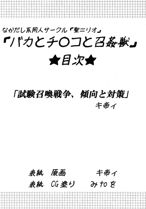 バカとチ○コと召姦獣 2ページ