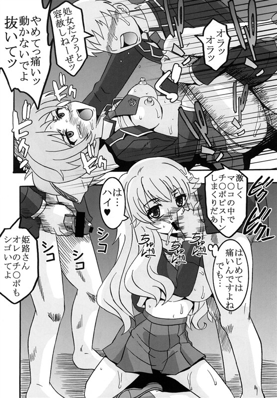 バカとチ○コと召姦獣 14ページ