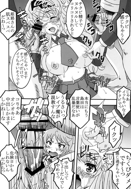 バカとチ○コと召姦獣 18ページ