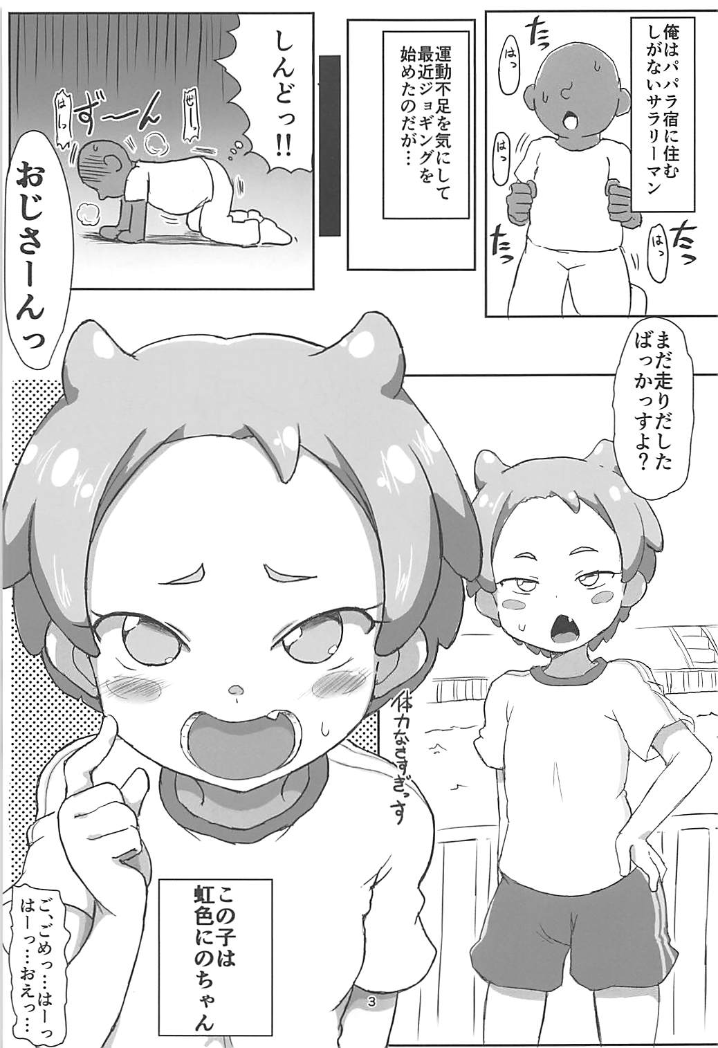 はなまるえっち 2ページ