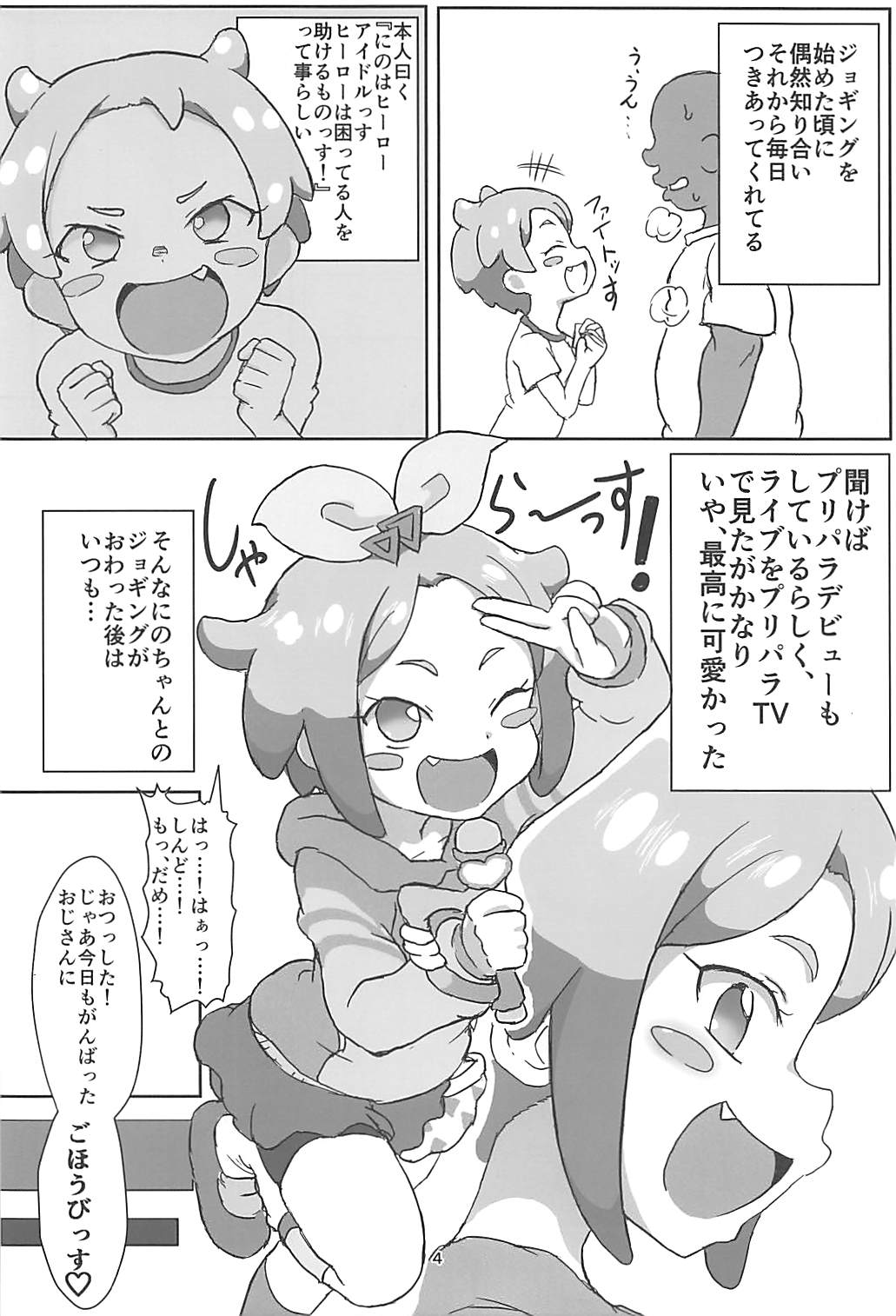 はなまるえっち 3ページ