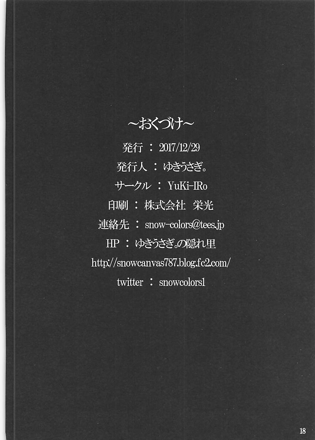 ぱちゅハメ 16ページ