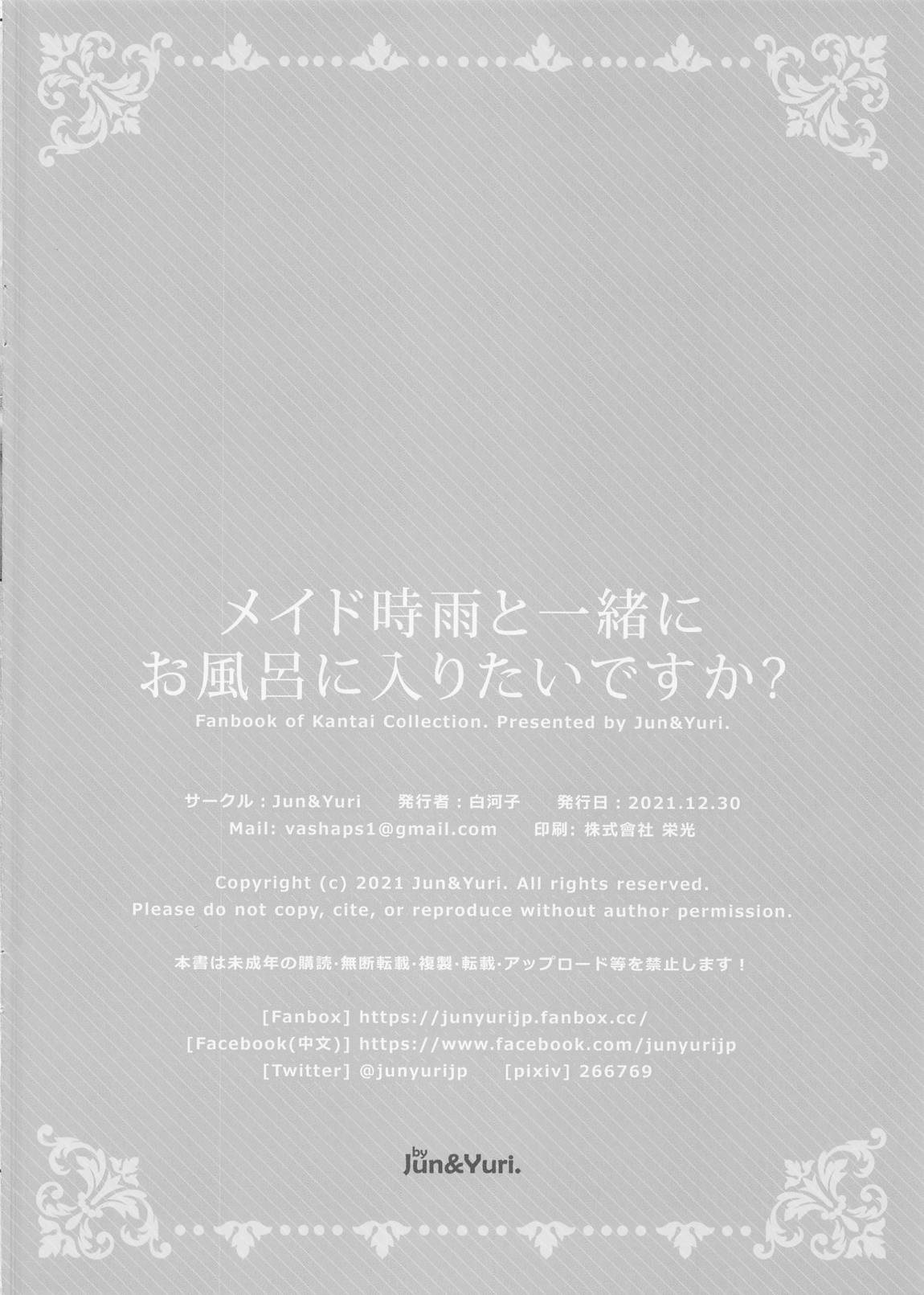 メイド時雨と一緒にお風呂に入りたいですか？ 13ページ