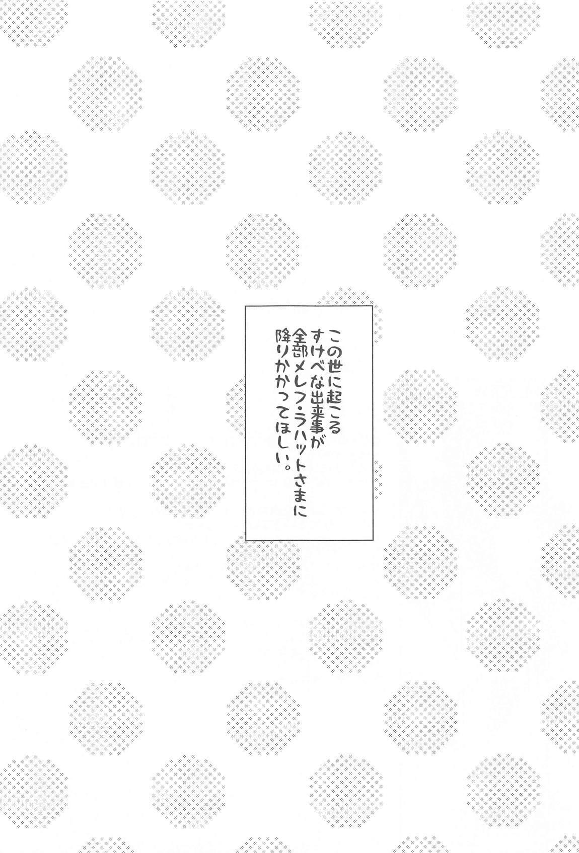 メレフ特別執権官とキケンなブレイド 2ページ