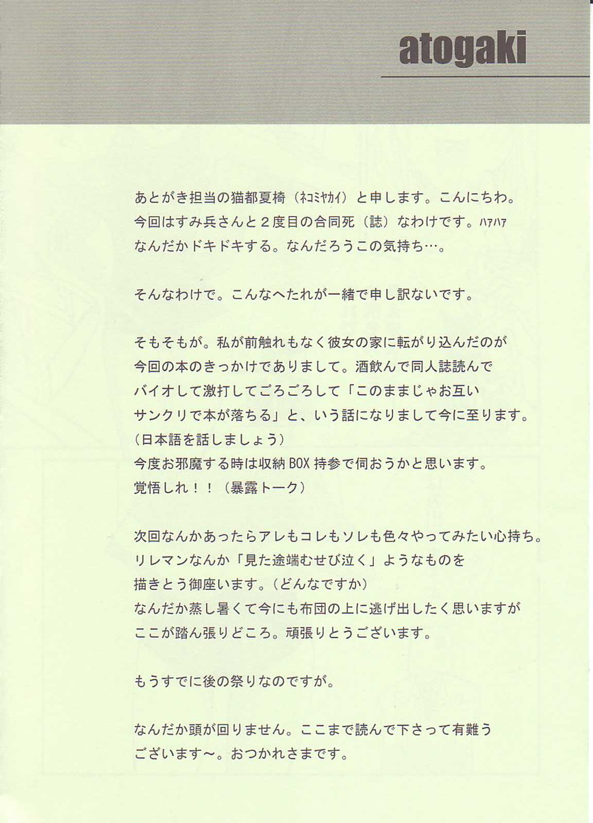 メイズ☆爆熱時空 23ページ